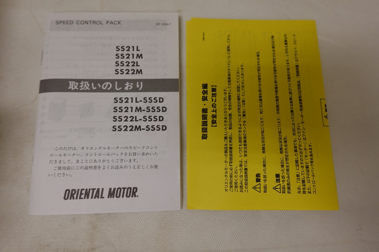 ORIENTAL MOTOR SS22L Speed Control Pack Relay 220VAC – NIB