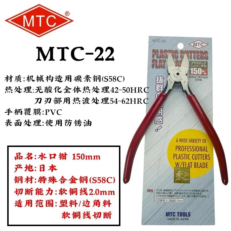 1 pcs MTC TOOLS MTC-22 PLASTIC CUTTERS