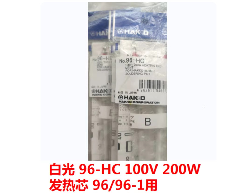 1 PCS HAKKO 96-HC 100V 200W heating element