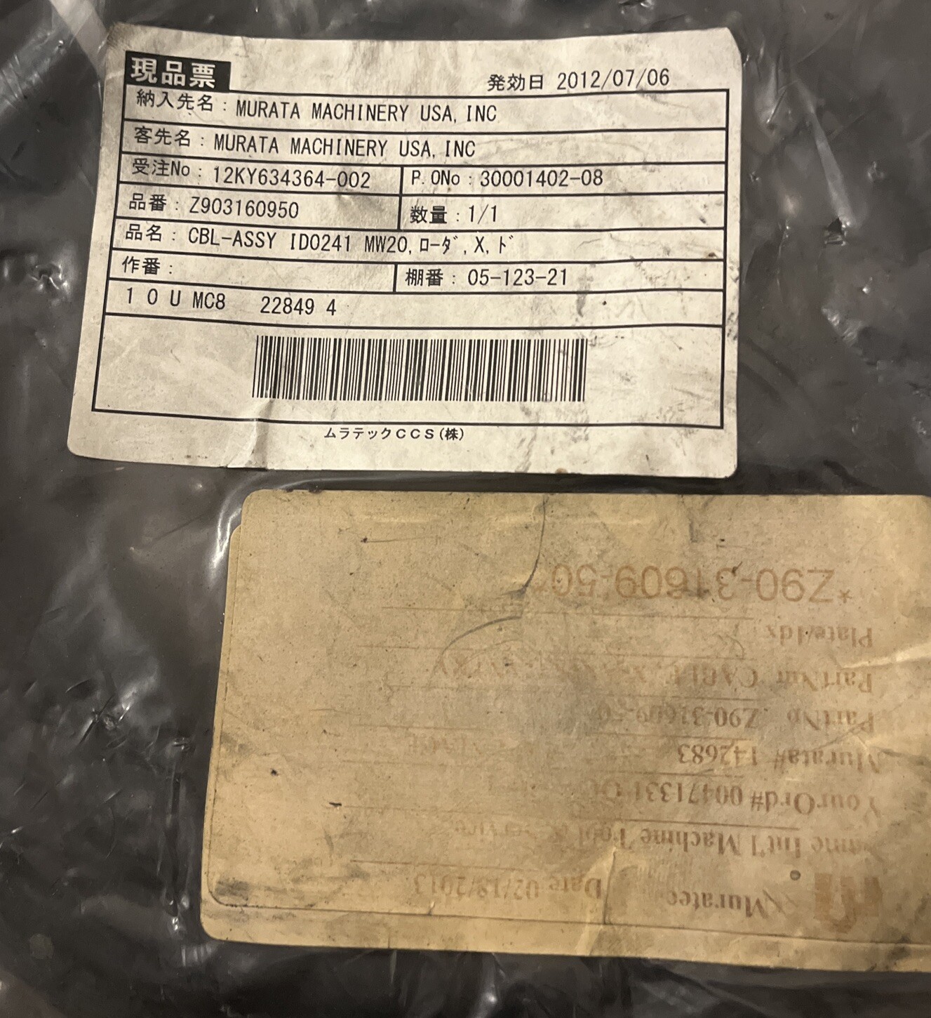 Muratec, Murata *Z90-31609-50*, Z903160950, Cable, X Axis