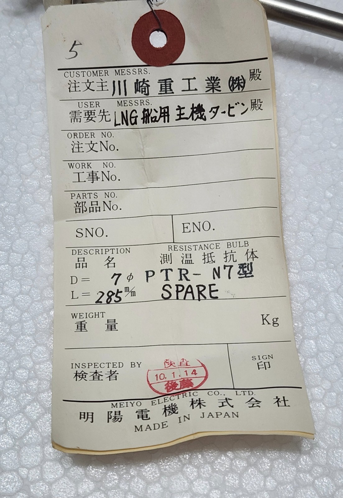 Meiyo Electric PTR-N7 Resistance Bulb Pt100Ω 200°C L285 D7