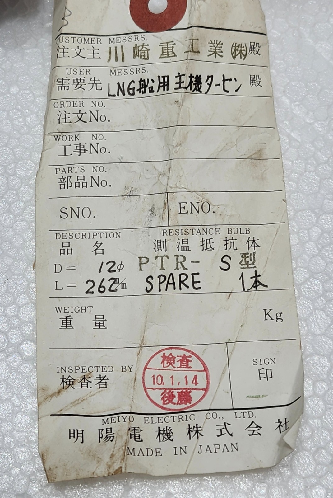 Meiyo Electric PTR-S Resistance Bulb L262 D12