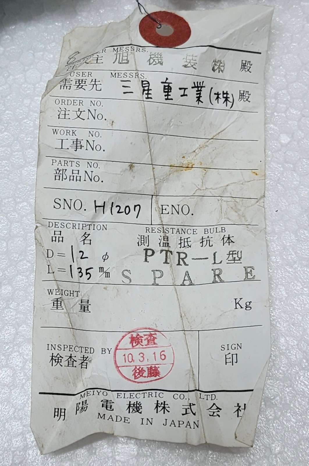 Meiyo Electric PTR-L Resistance Bulb Pt100Ω, 300°C, L=135mm
